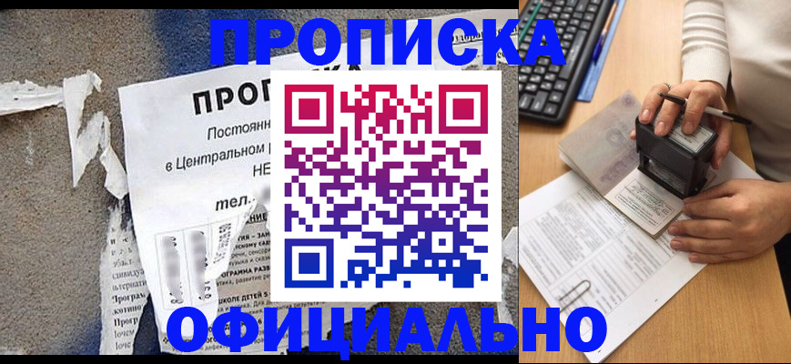 прописка 2025 в Тюмени