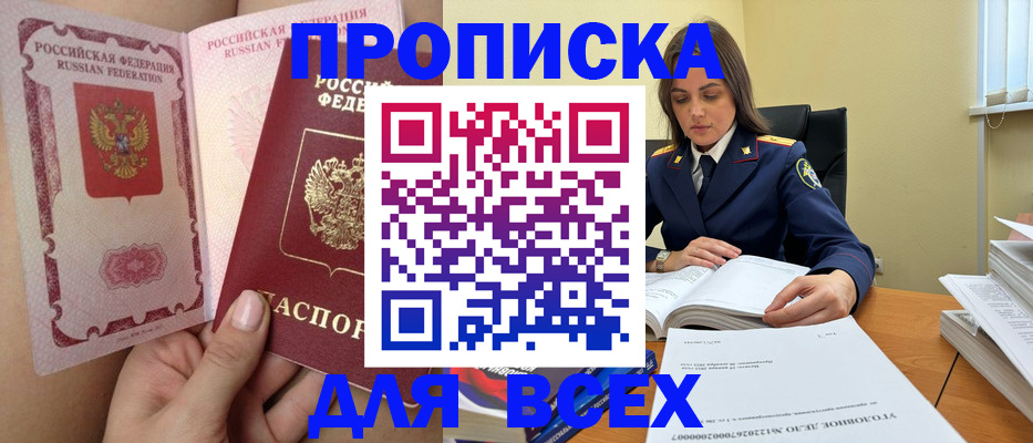 прописка от собственника в Тюмени