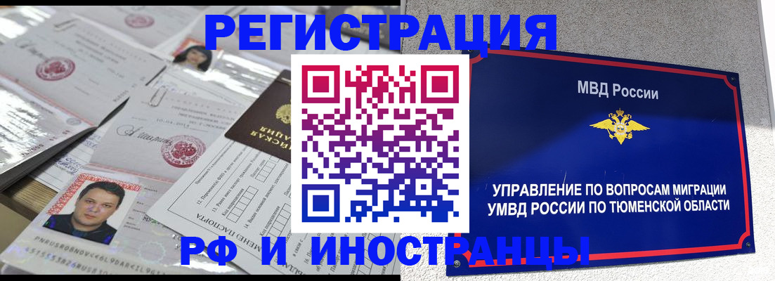 прописка в квартире в Тюмени